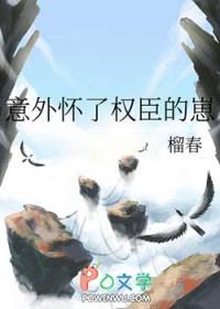 意外怀了暴君的孩子漫画免费