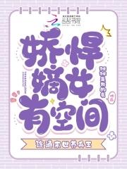 娇女悍嫡txt