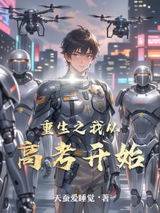 重生从高考开始林一