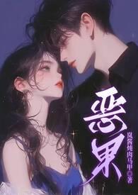恶徒骨科全文