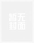 末世目标三千女神军TXT