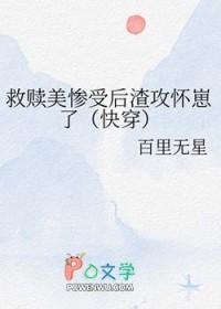 救赎攻原耽