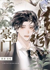 豪门小后爸(重生)橘子舟