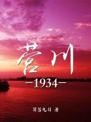 营川1934 羿落九日