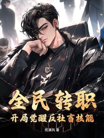 全民转生类