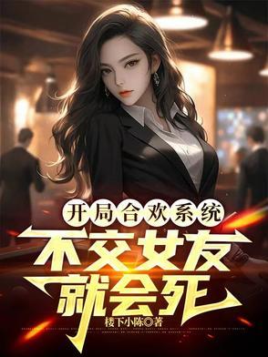 开局签合欢散