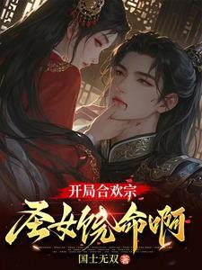 里有合欢宗的