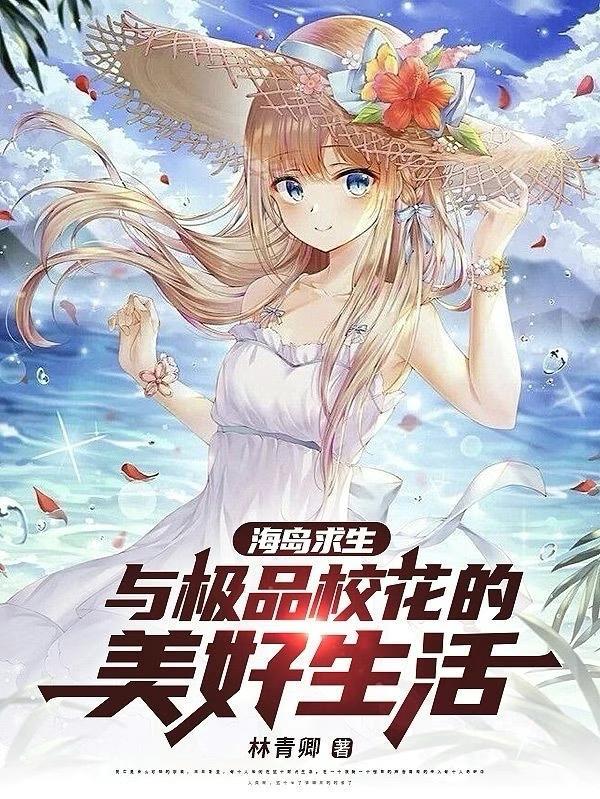 海岛求生电影