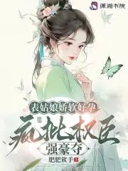 表姑娘全文免费