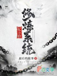 一万亿倍修炼系统免费阅读