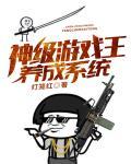 游戏王养成游戏