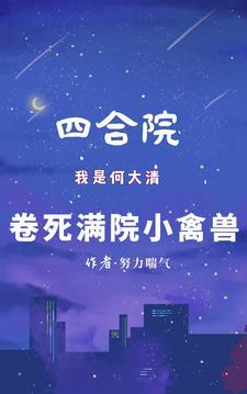 四合院之我是何