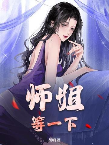 师姐想要吗?