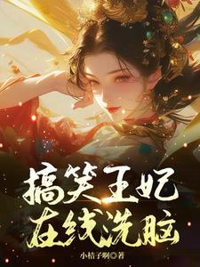 王爷王妃又去打劫了免费阅读全书