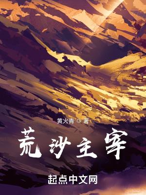 荒兽主宰txt