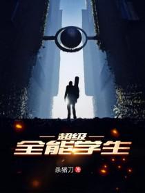 超级全能学生萧一南