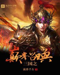 乱战三国之争霸召唤