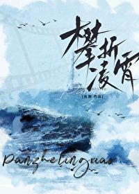 攀折凌霄txt