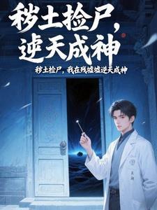 炼气十万年