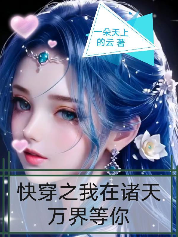 我在诸天万界刷属性txt