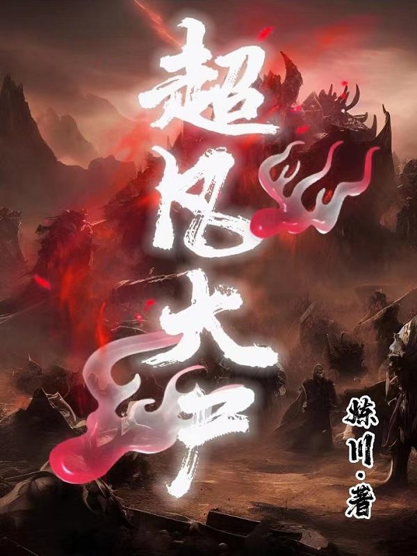 超凡大师是啥