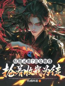 绝色师兄缠不休免费阅读