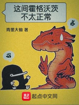 霍格沃兹 同人