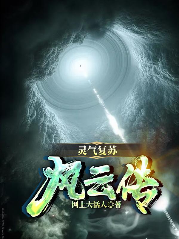 灵气复苏打造最强势力