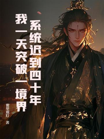 系统迟到