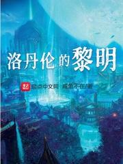 洛丹伦低语