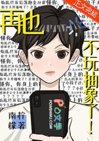 再也不玩抽象了表情包