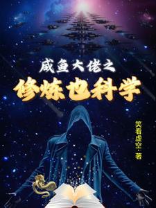 我是咸鱼大佬