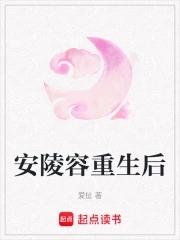 安陵容重生文知乎第二回