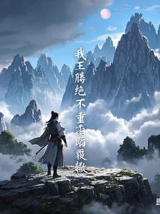 遮天 王腾