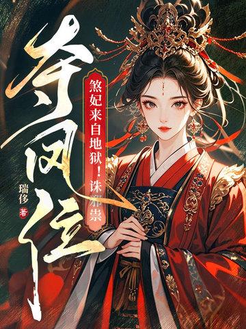 煞妃 如沫