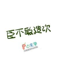 臣妾不敢当是什么意思?