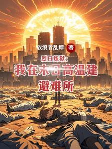烈日免费阅读