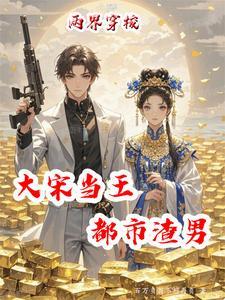 穿越 空间 古代