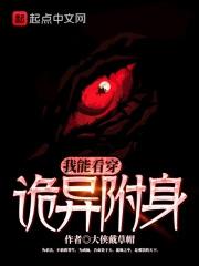 我能看穿一切全文免费阅读