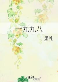 一九九八年属虎的是什么命