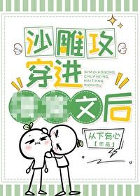 沙雕攻穿书后穿越重生