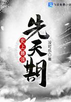最强先天气运
