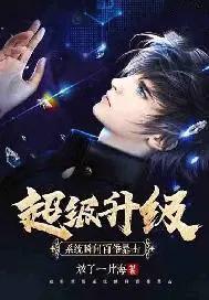 超级升级狂暴系统