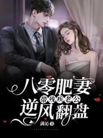 八零肥妻带残疾老公逆风翻盘短剧演员表