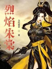 烈焰