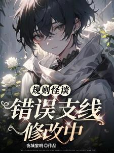 规则改变剧情介绍