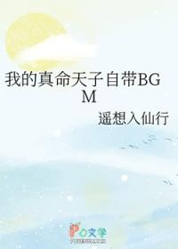 我的真命天子是个盖世英雄