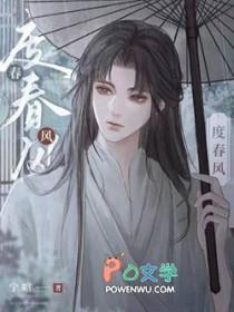度春风宁喧全文在线阅读无弹窗