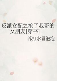 反派女配被剧透了全文免费阅读