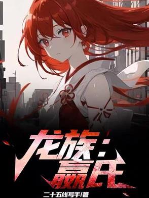 龙族主人公